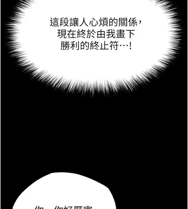 漫画《末日雕堡》第64话第45张图