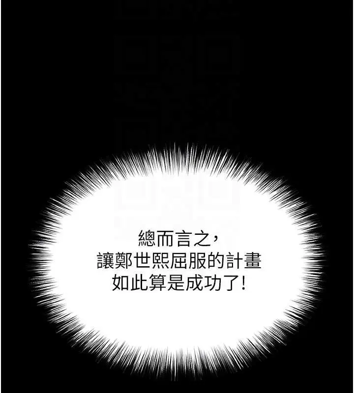 漫画《末日雕堡》第64话第85张图