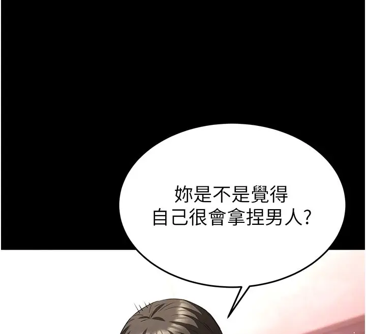 漫画《末日雕堡》第65话第119张图