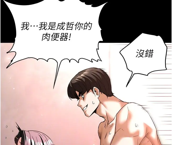 漫画《末日雕堡》第65话第127张图