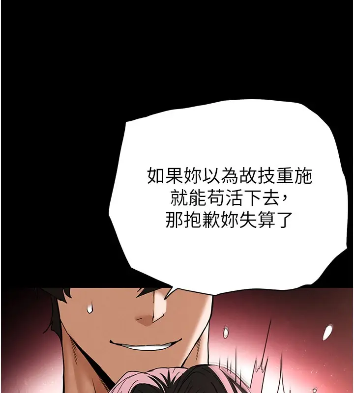 漫画《末日雕堡》第65话第135张图