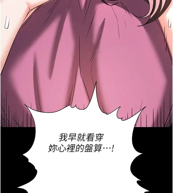漫画《末日雕堡》第65话第137张图