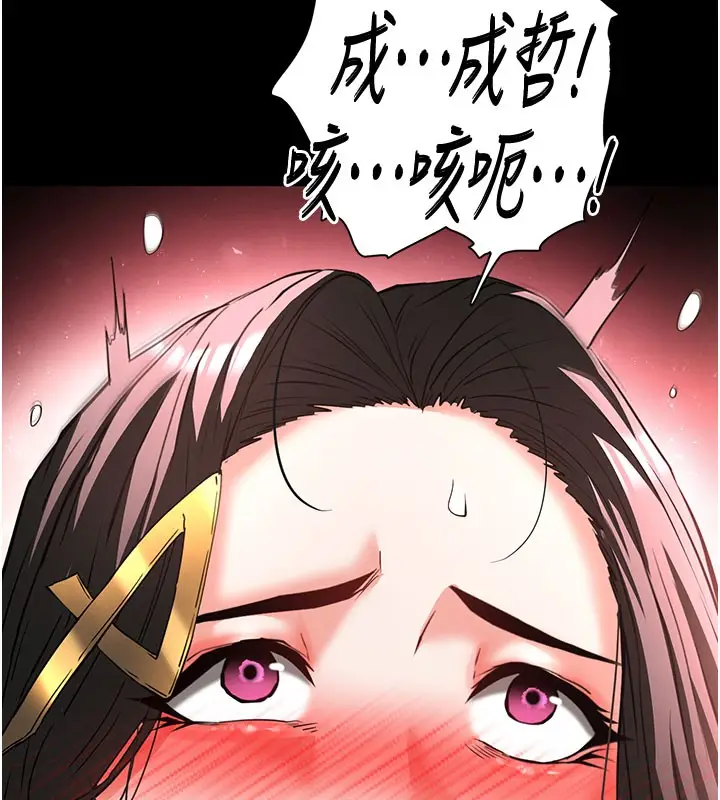 漫画《末日雕堡》第65话第139张图