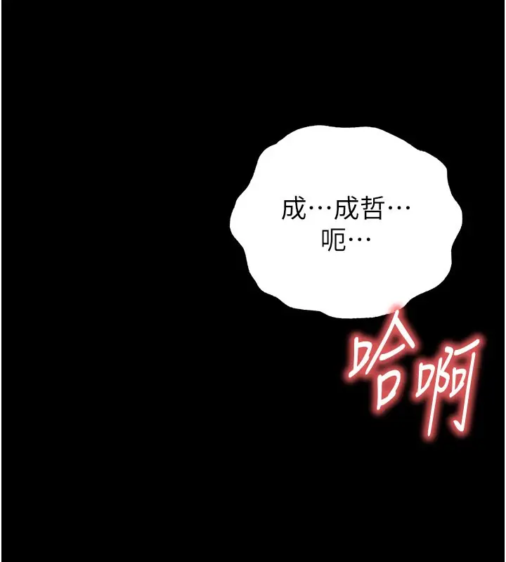 漫画《末日雕堡》第65话第207张图