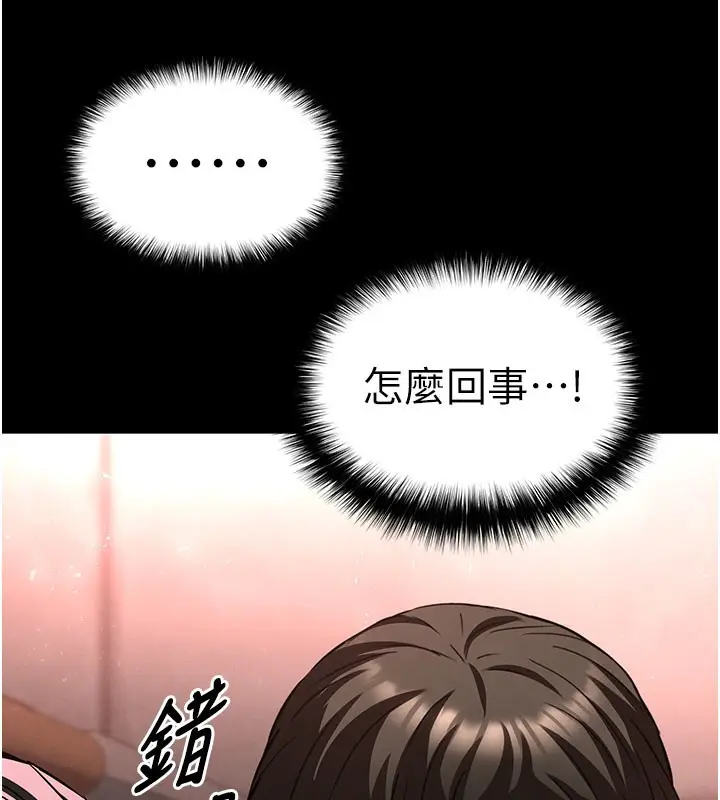 漫画《末日雕堡》第65话第241张图