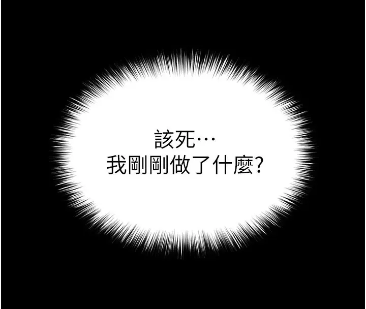 漫画《末日雕堡》第65话第244张图