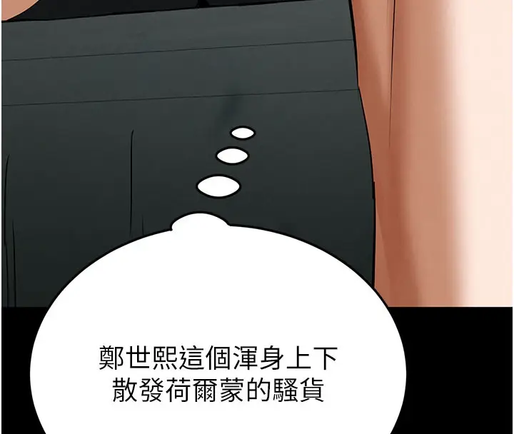漫画《末日雕堡》第65话第43张图