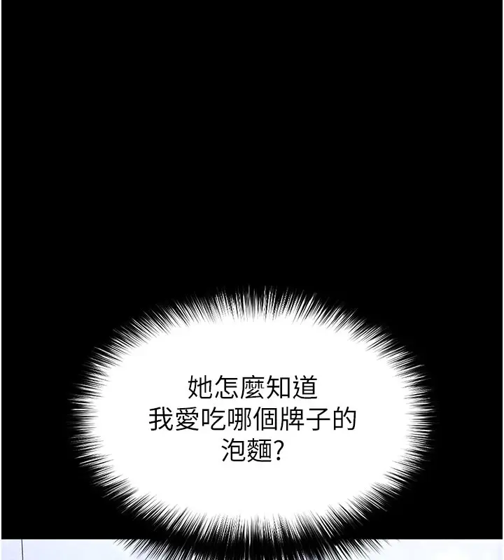 漫画《末日雕堡》第65话第46张图