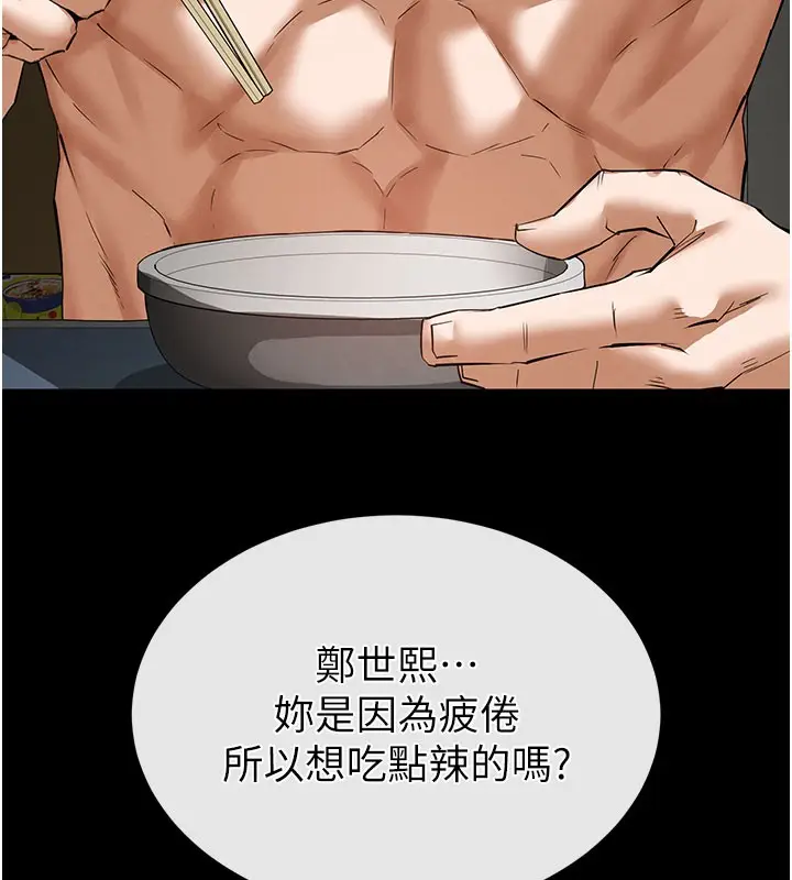 漫画《末日雕堡》第65话第54张图