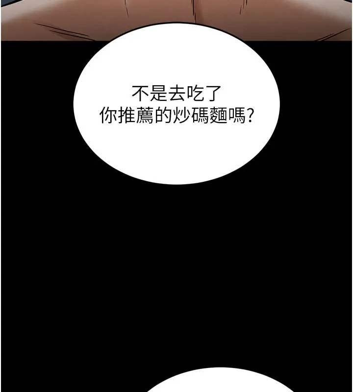 漫画《末日雕堡》第65话第66张图