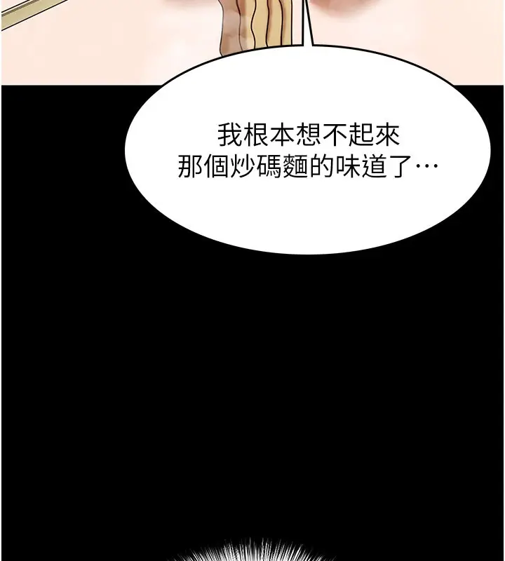 漫画《末日雕堡》第65话第75张图