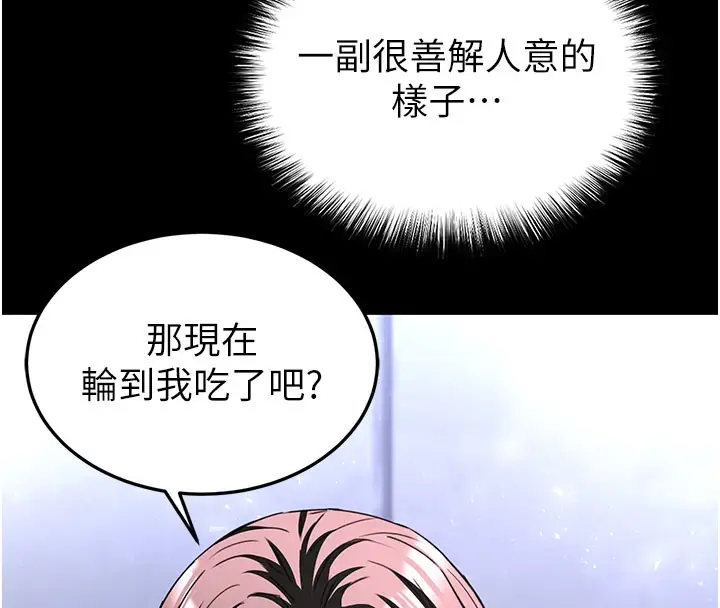 漫画《末日雕堡》第65话第77张图