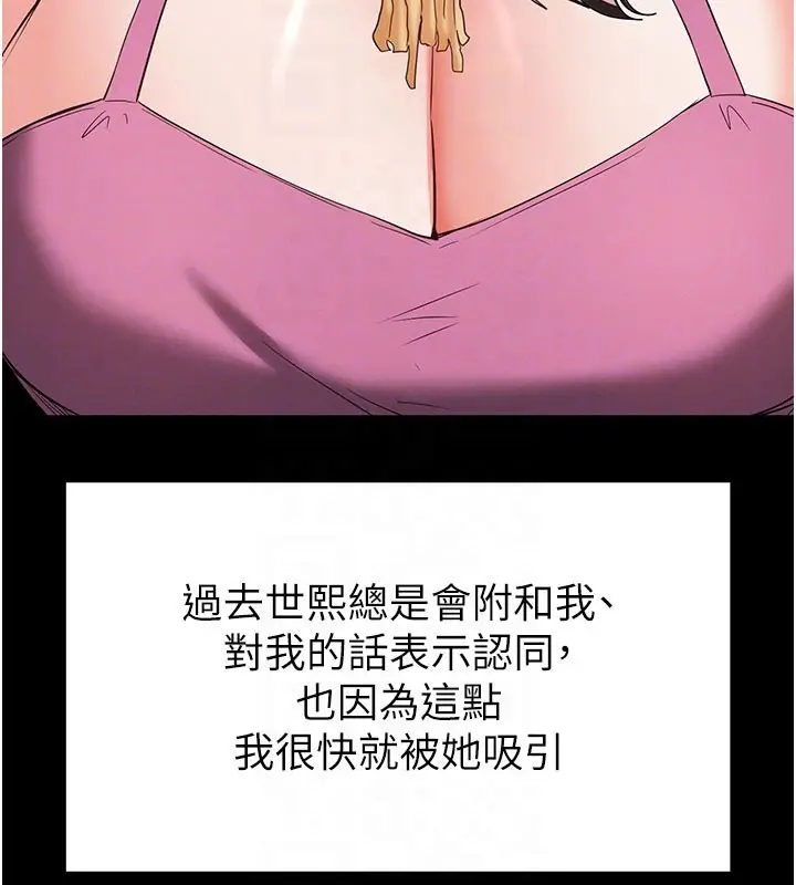 漫画《末日雕堡》第65话第79张图