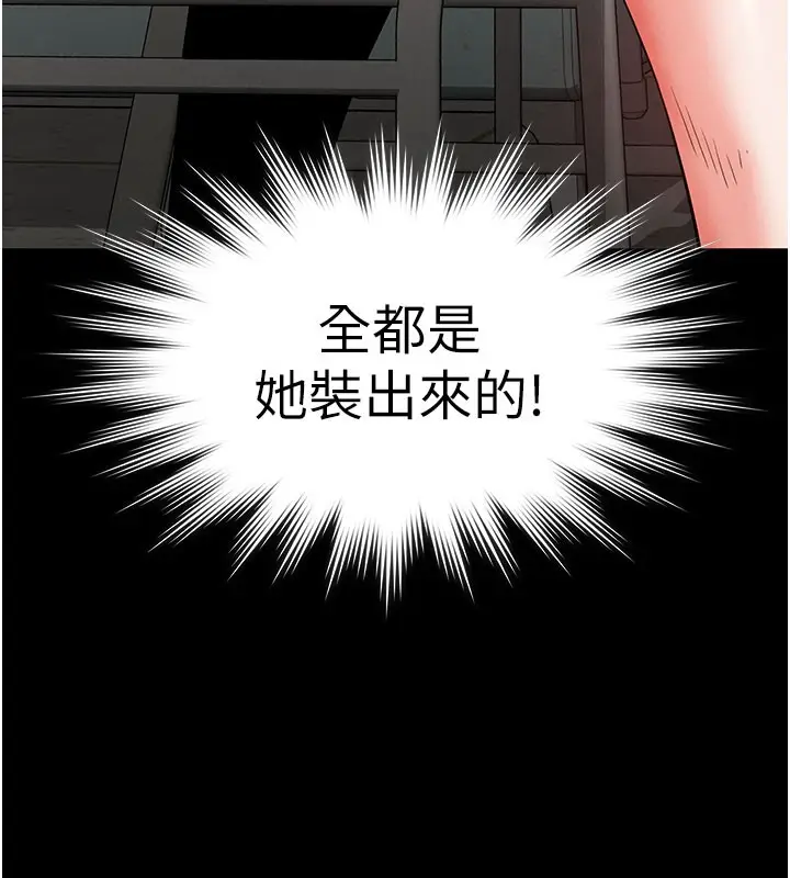漫画《末日雕堡》第65话第83张图