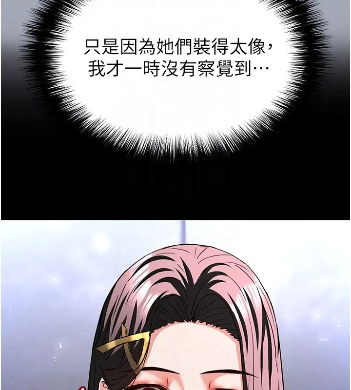 漫画《末日雕堡》第65话第87张图