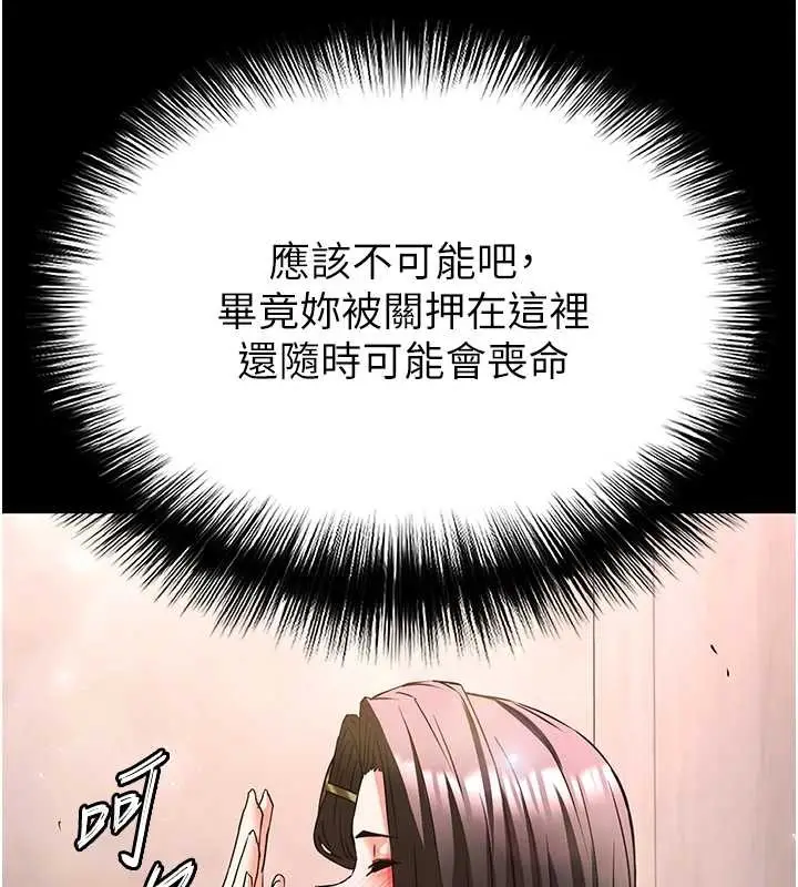 漫画《末日雕堡》第66话第160张图