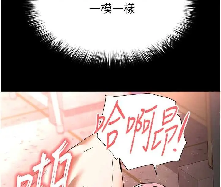 漫画《末日雕堡》第66话第17张图