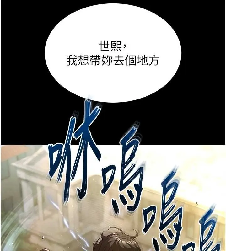 漫画《末日雕堡》第66话第206张图