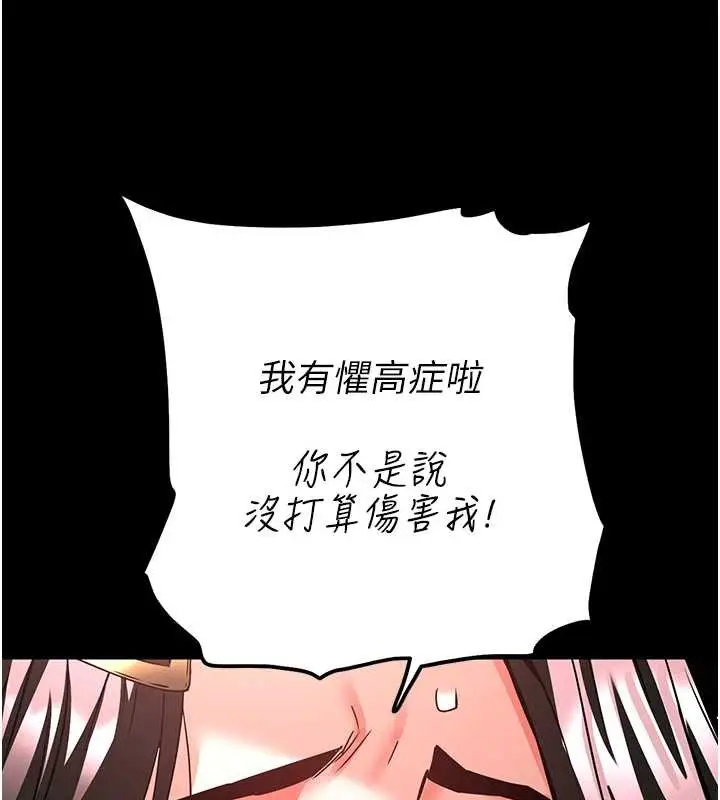 漫画《末日雕堡》第66话第212张图