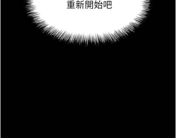 漫画《末日雕堡》第66话第235张图