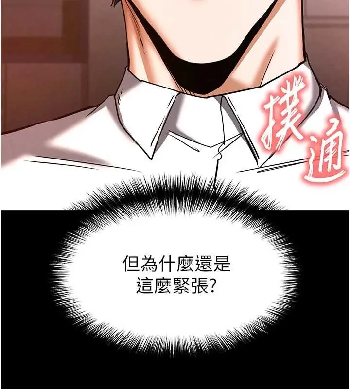 漫画《末日雕堡》第66话第240张图
