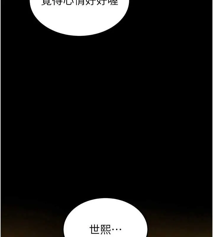 漫画《末日雕堡》第66话第253张图