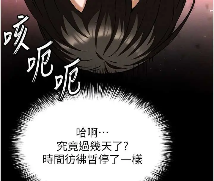 漫画《末日雕堡》第66话第83张图