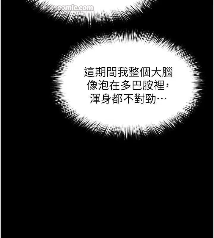 漫画《末日雕堡》第66话第84张图