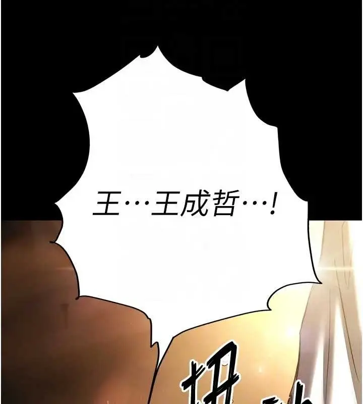 漫画《末日雕堡》第67话第119张图