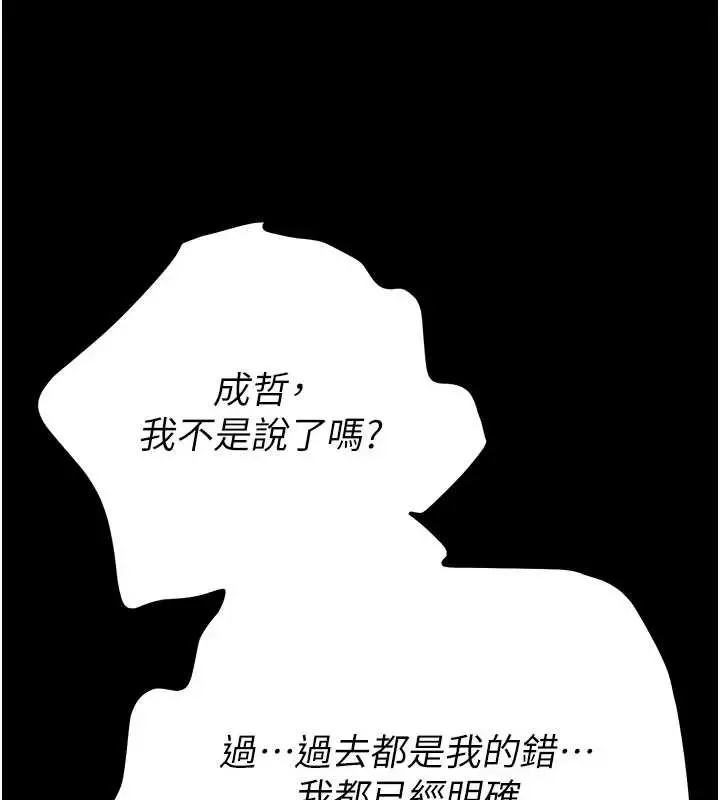 漫画《末日雕堡》第67话第137张图