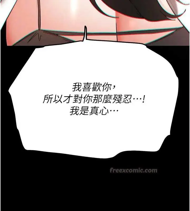 漫画《末日雕堡》第67话第140张图