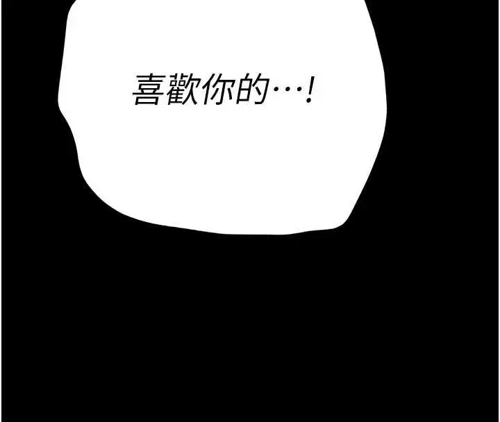 漫画《末日雕堡》第67话第143张图