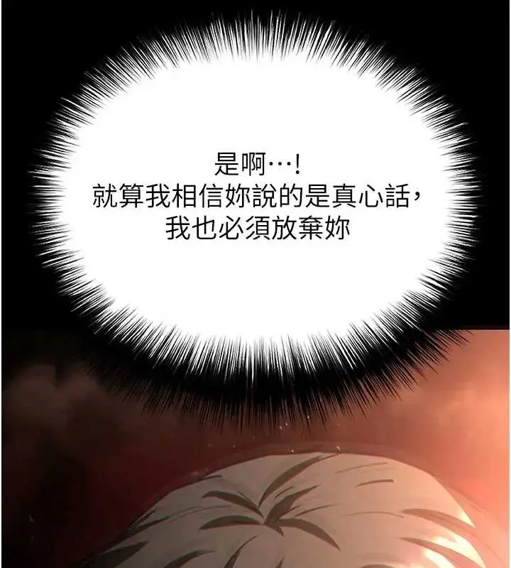 漫画《末日雕堡》第67话第145张图