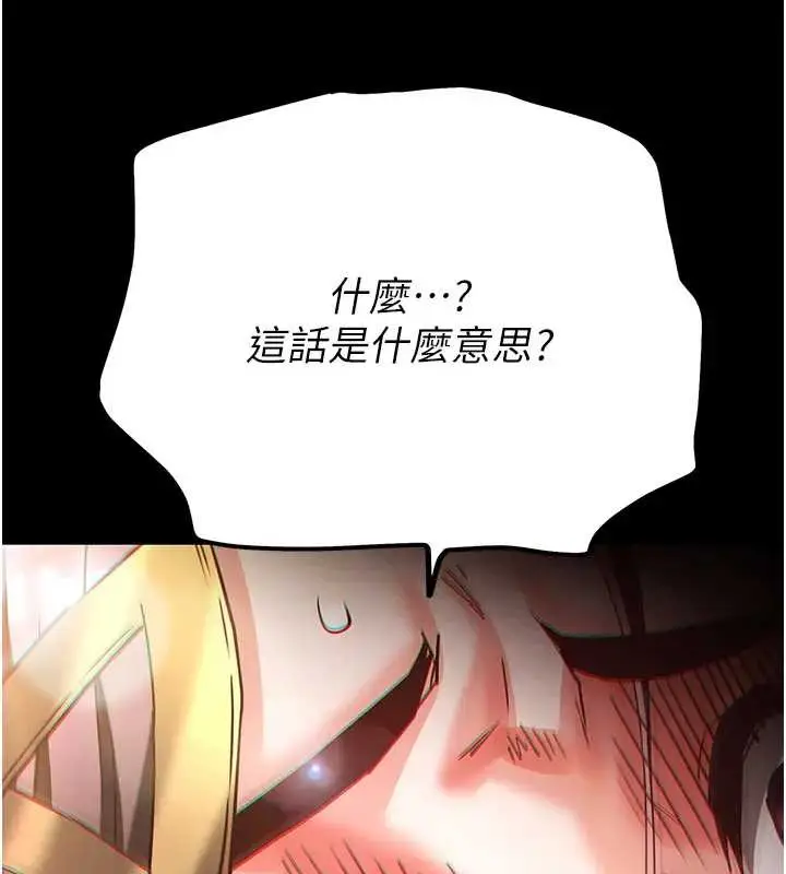 漫画《末日雕堡》第67话第149张图