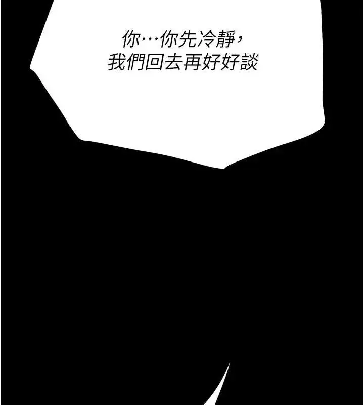 漫画《末日雕堡》第67话第151张图