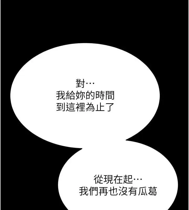 漫画《末日雕堡》第67话第157张图