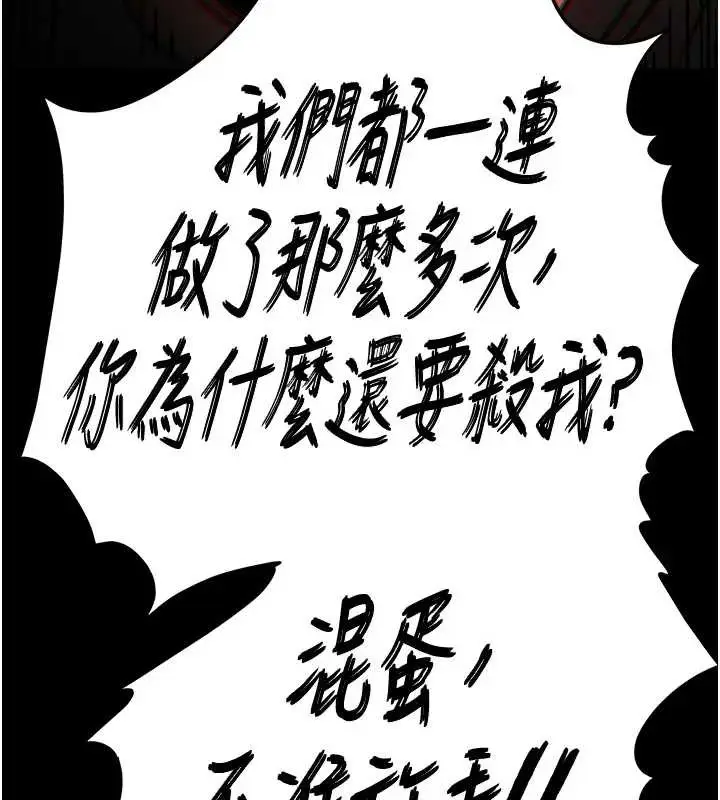 漫画《末日雕堡》第67话第166张图