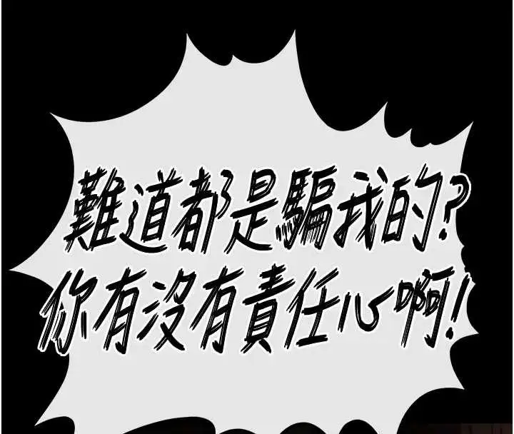 漫画《末日雕堡》第67话第169张图