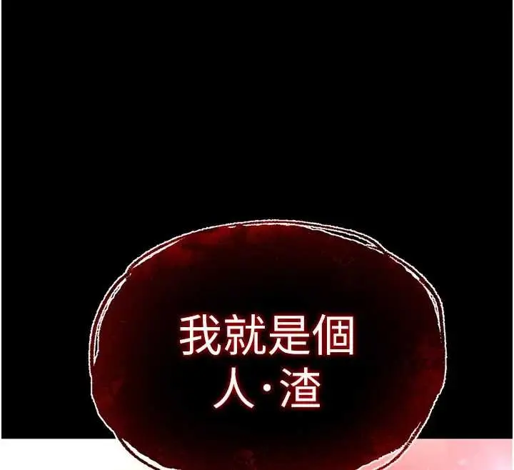 漫画《末日雕堡》第67话第173张图
