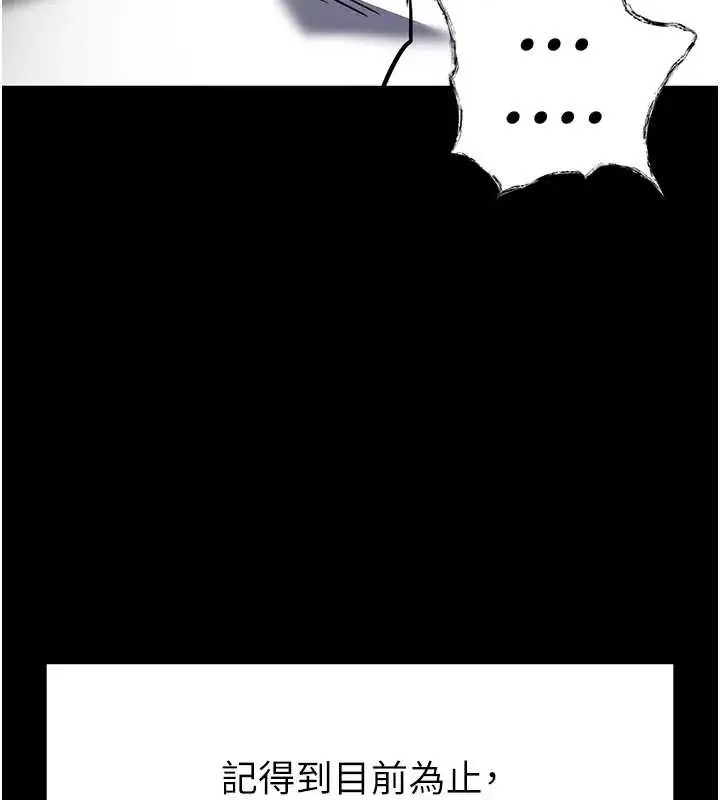 漫画《末日雕堡》第67话第221张图