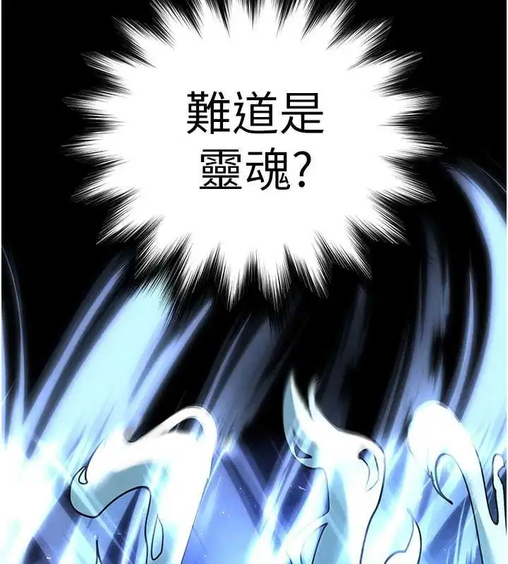漫画《末日雕堡》第67话第225张图