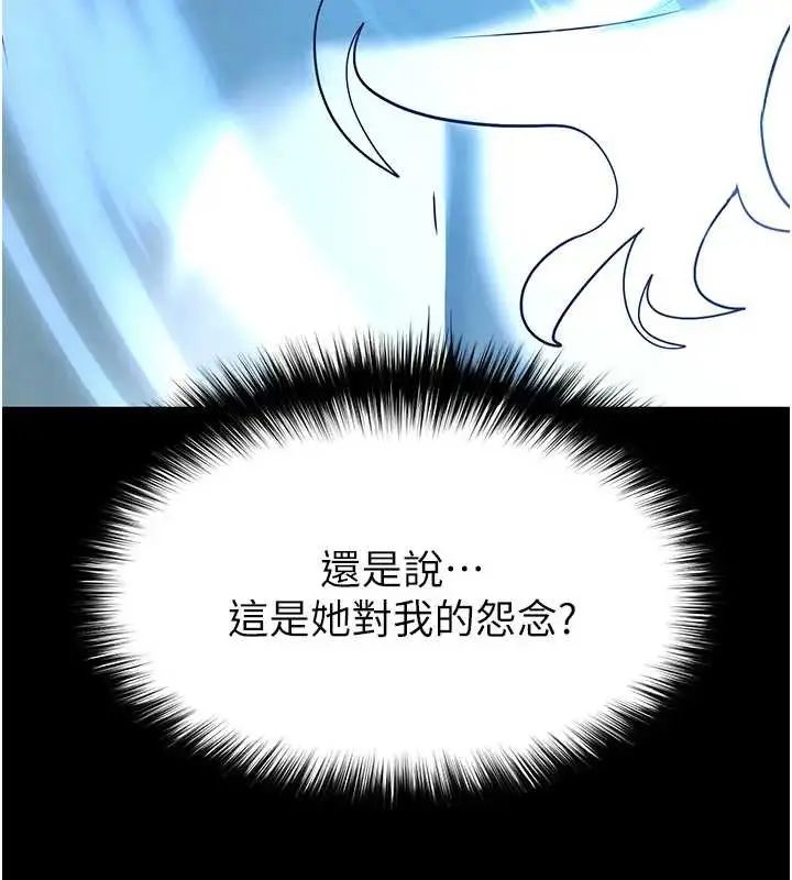 漫画《末日雕堡》第67话第228张图