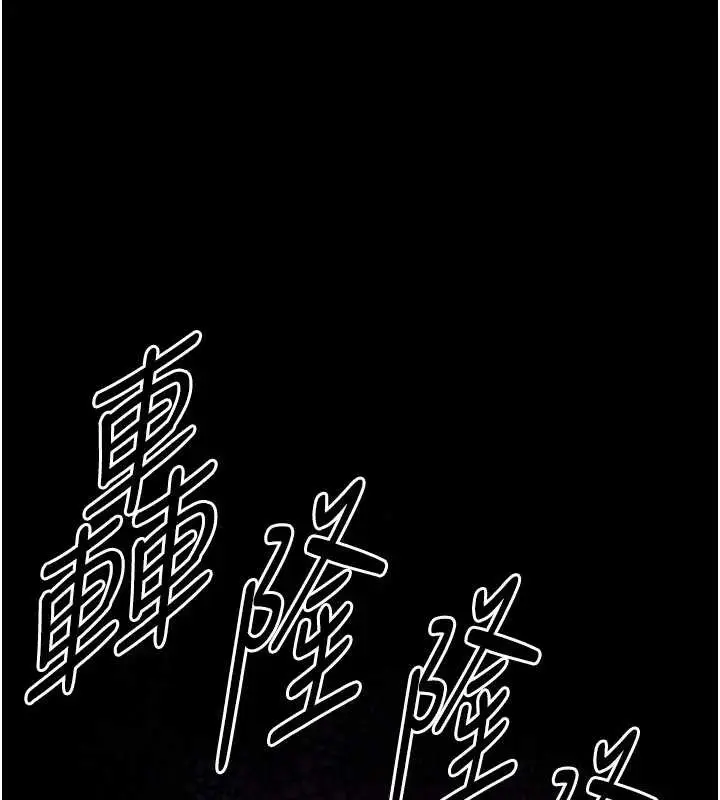 漫画《末日雕堡》第67话第229张图