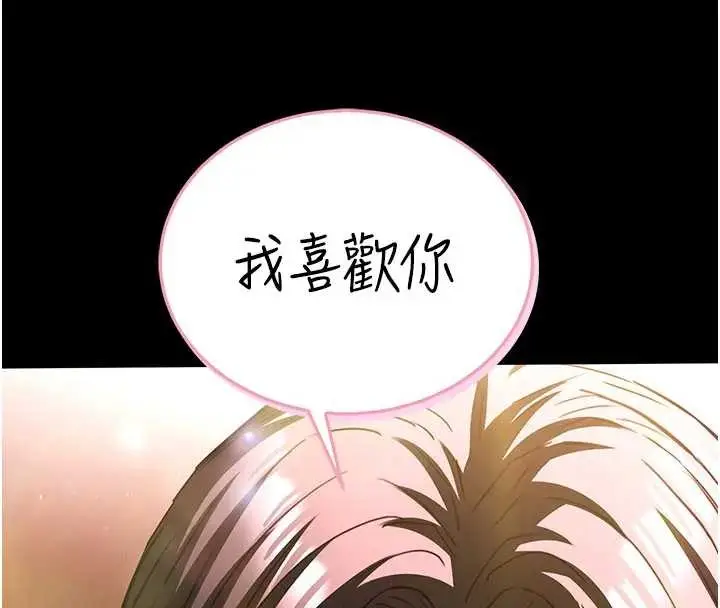 漫画《末日雕堡》第67话第25张图