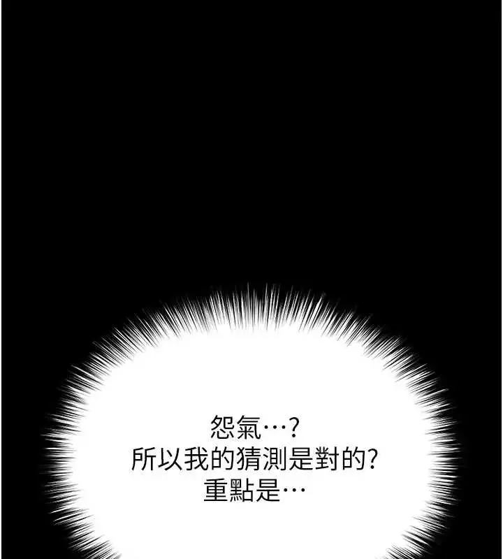 漫画《末日雕堡》第67话第253张图