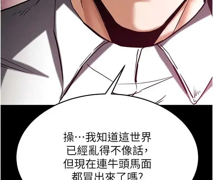 漫画《末日雕堡》第67话第256张图