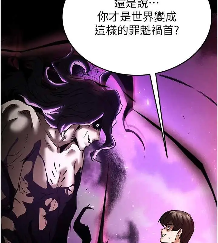 漫画《末日雕堡》第67话第258张图