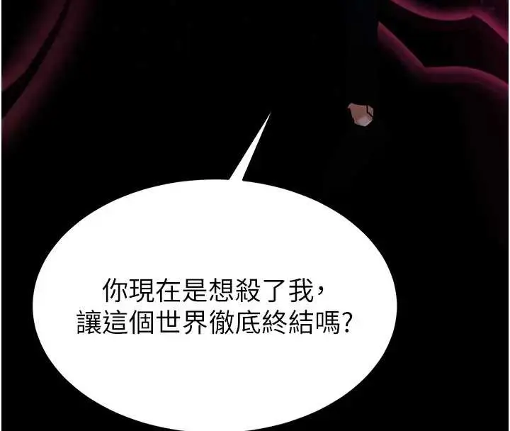 漫画《末日雕堡》第67话第260张图