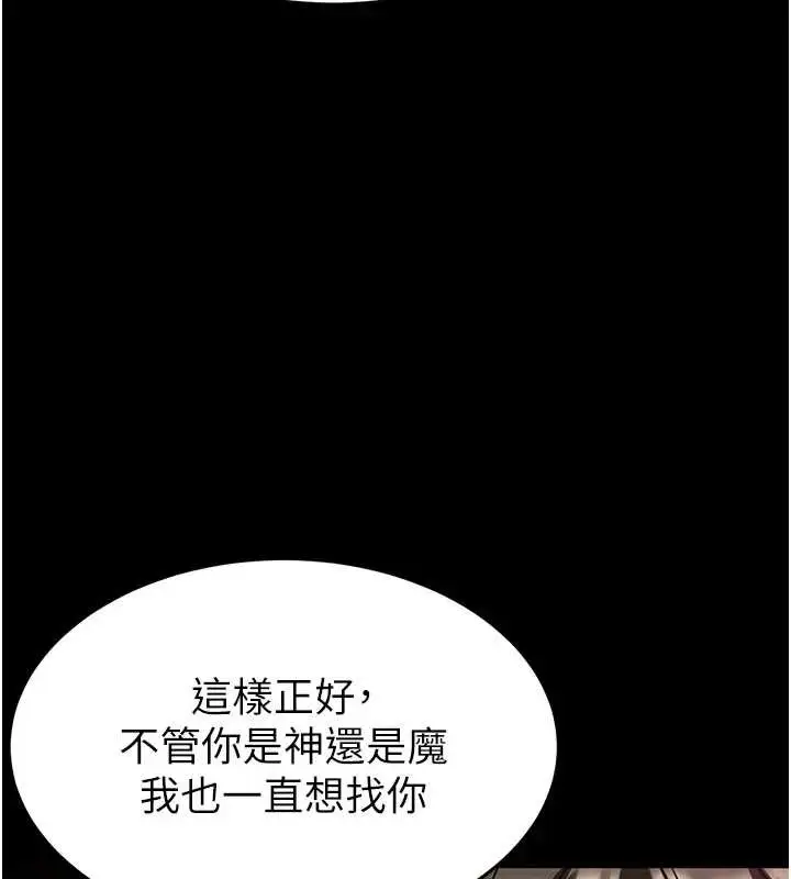 漫画《末日雕堡》第67话第261张图