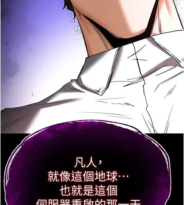 漫画《末日雕堡》第67话第283张图